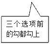 矩形标注:三个选项前的勾都勾上